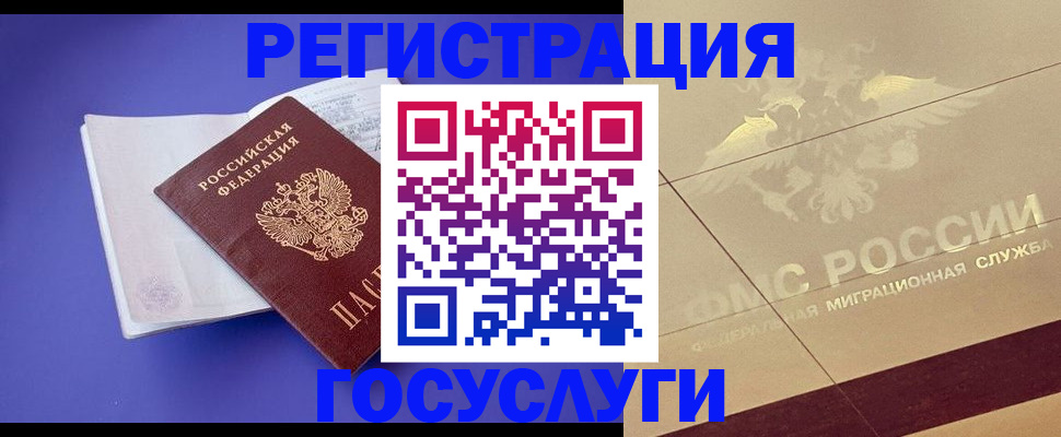 временная регистрация для всех в Ханты-Мансийске