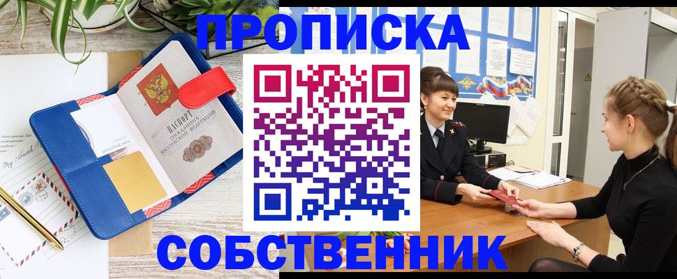 прописка ребенка в Ханты-Мансийске