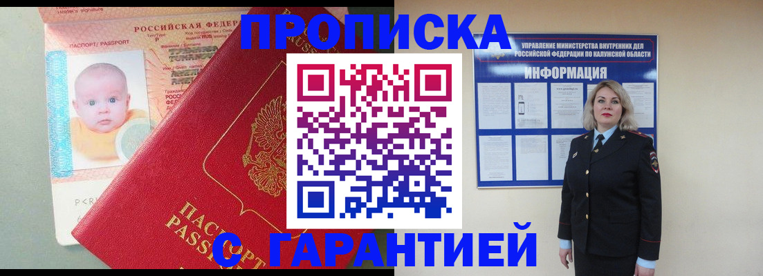 прописка от собственника в Ханты-Мансийске